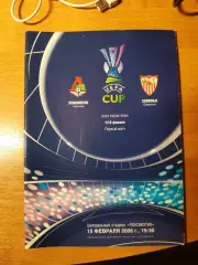 Кубок УЕФА 2005/06 Локомотив Москва- Севилья Испания