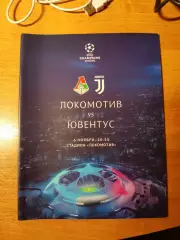 Кубок Чемпионов 2019/20 Локомотив Москва- Ювентус Турин, Италия