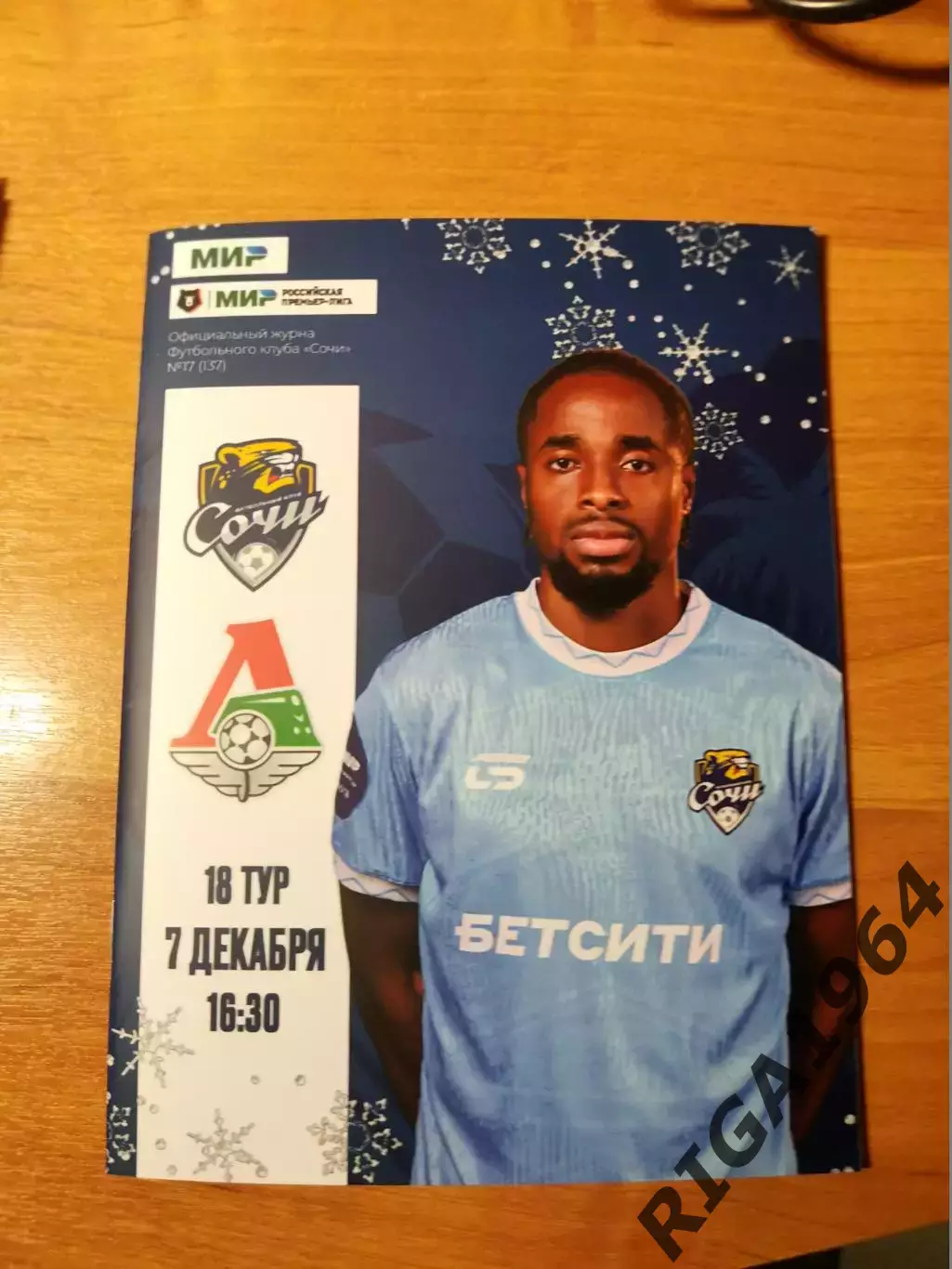 Чемпионат 2025/26 ФК Сочи - Локомотив Москва