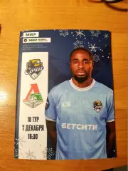 Чемпионат 2025/26 ФК Сочи - Локомотив Москва