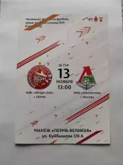 Чемпионат 2021 ЖФК Звезда-2005 Пермь-ЖФК Локомотив Москва
