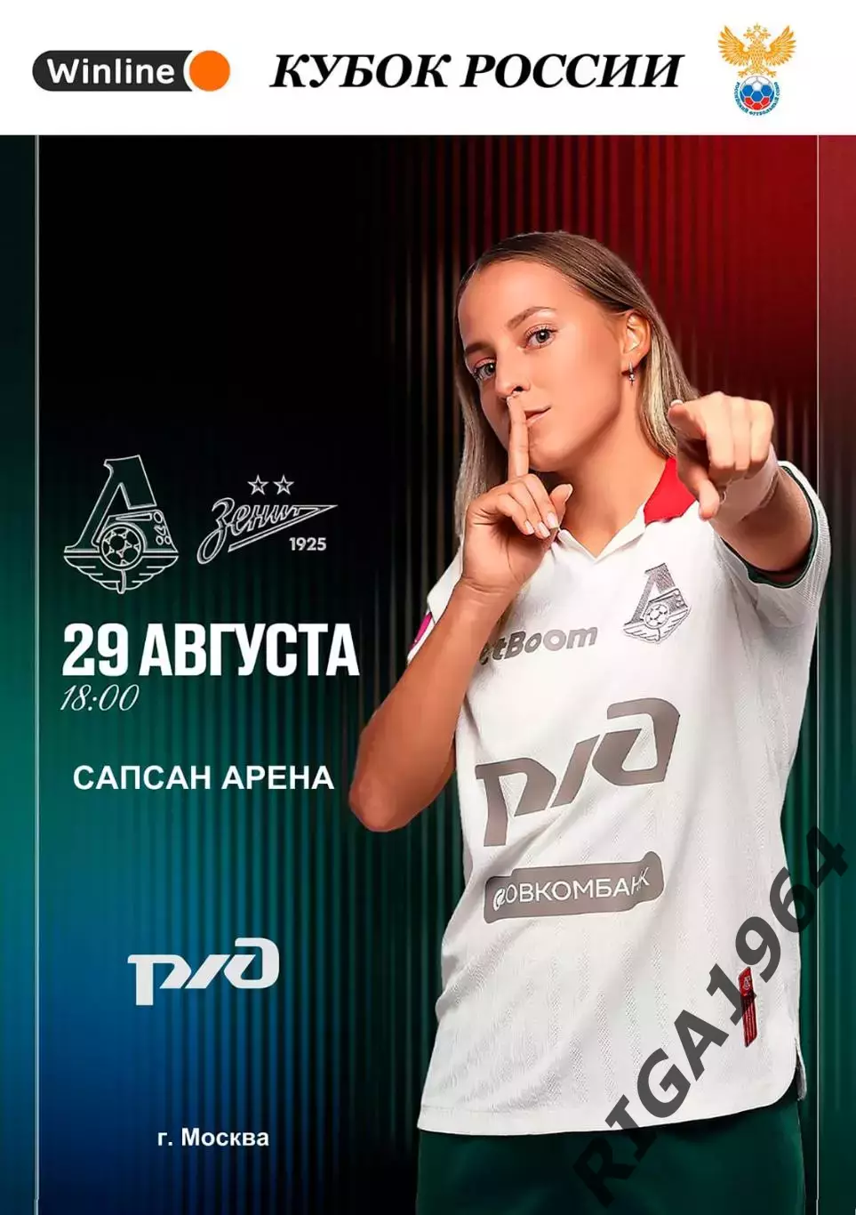 Кубок 2025 1/2 финала ЖФК Локомотив Москва-ЖФК Зенит Ст.-Петербург