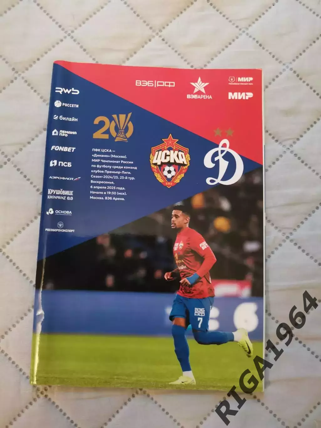 Чемпионат 2024-25 ЦСКА - Динамо Москва