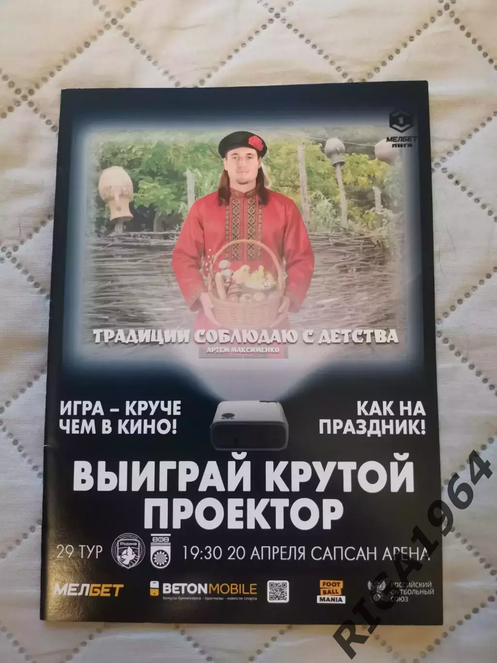 Чемпионат 2024-25 Родина Москва - ФК Уфа Уфа