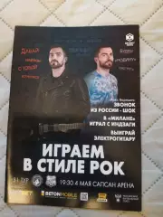 Чемпионат 2024-25 Родина Москва - Урал Екатеринбург