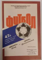 01.07.1984. Динамо (Киев) - Днепр (Днепропетровск). Чемпионат СССР. Идеал.