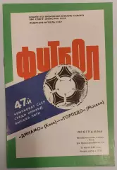 22.03.1984. Динамо (Киев) - Торпедо (Москва). Чемпионат СССР. Идеал.