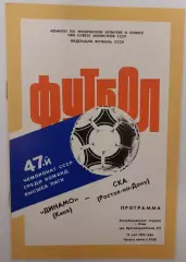 11.05.1984. Динамо (Киев) - СКА (Ростов). Чемпионат СССР. Идеал.