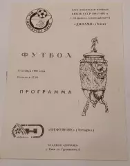 15.11.1991. Динамо (Киев) - Нефтяник (Ахтырка). Кубок СССР. Идеал.