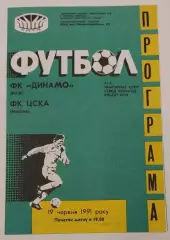 19.06.1991. Динамо (Киев) - ЦСКА (Москва). Чемпионат СССР. Идеал.