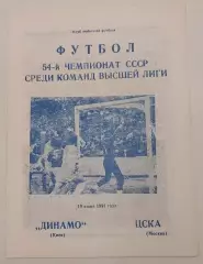 19.06.1991. Динамо (Киев) - ЦСКА (Москва). Вид 1. Чемпионат СССР. Идеал.