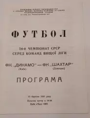 15.03.1991. Динамо (Киев) - Шахтер (Донецк). Чемпионат СССР. Идеал.
