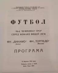 10.03.1991. Динамо (Киев) - Торпедо (Москва). Чемпионат СССР. Идеал.