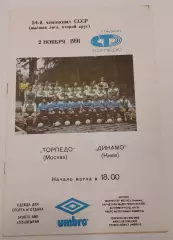 02.11.1991. Торпедо (Москва) - Динамо (Киев). Чемпионат СССР. Идеал.