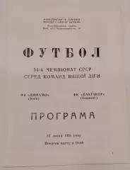 23.07.1991. Динамо (Киев) - Пахтакор (Ташкент). Чемпионат СССР. Идеал.