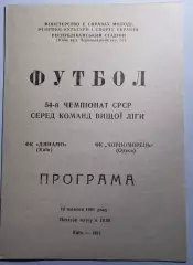 19.10.1991. Динамо (Киев) - Черноморец (Одесса). Чемпионат СССР. Идеал.