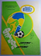 30.07.1991. Динамо (Москва) - Динамо (Киев). Чемпионат СССР. Идеал.