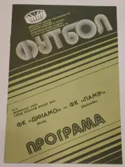 28.09.1990. Динамо (Киев) - Памир (Душанбе). Чемпионат СССР. Идеал.