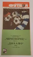 01.04.1990. Черноморец (Одесса) - Динамо (Киев). Чемпионат СССР. Идеал.
