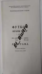 17.04.1990. Динамо (Киев) - ЦСКА (Москва). Кубок СССР. Идеал.