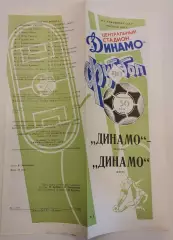30.07.1990. Динамо (Москва) - Динамо (Киев). Чемпионат СССР. Идеал.