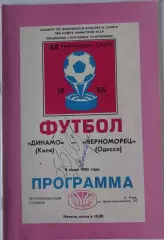 08.07.1985. Динамо (Киев) - Черноморец (Одесса). Автограф И.Беланов (Динамо).