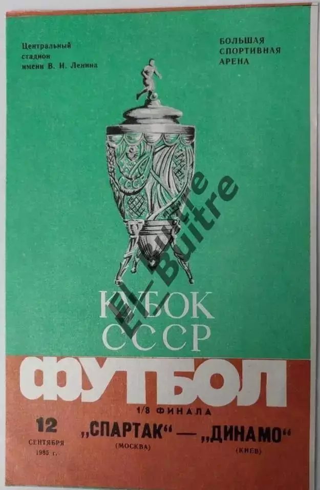 23.06.1985. Финал. Шахтер (Донецк) - Динамо (Киев). Кубок СССР. Идеал.