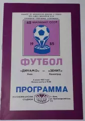 08.06.1985. Динамо (Киев) - Зенит (Ленинград). Чемпионат СССР. Идеал.