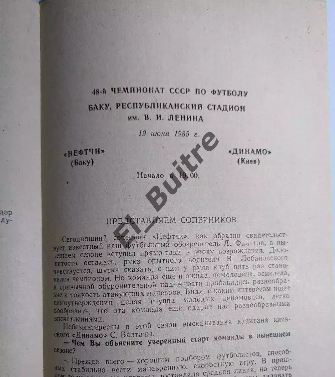 19.06.1985. Нефтчи (Баку) - Динамо (Киев). Чемпионат СССР. Идеал. 1