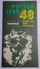 19.06.1985. Нефтчи (Баку) - Динамо (Киев). Чемпионат СССР. Идеал.