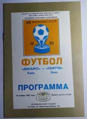 10.11.1985. Динамо (Киев) - Нефтчи (Баку). Чемпионат СССР. Идеал.