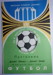 10.08.1985. Динамо (Минск) - Динамо (Киев). Чемпионат СССР. Идеал.