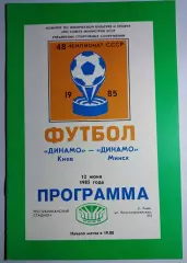 12.06.1985. Динамо (Киев) - Динамо (Минск). Чемпионат СССР. Идеал.