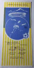 16.06.1985. Арарат (Ереван) - Динамо (Киев). Чемпионат СССР. Идеал.