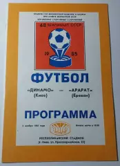 03.11.1985. Динамо (Киев) - Арарат (Ереван). Чемпионат СССР. Идеал.