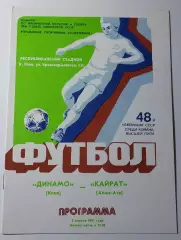 05.04.1985. Динамо (Киев) - Кайрат (Алма-Ата). Чемпионат СССР. Идеал.