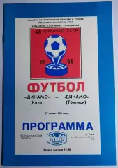 27.06.1985. Динамо (Киев) - Динамо (Тбилиси). Чемпионат СССР. Идеал.