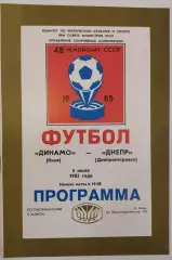 05.07.1985. Динамо (Киев) - Днепр (Днепропетровск). Чемпионат СССР. Идеал.
