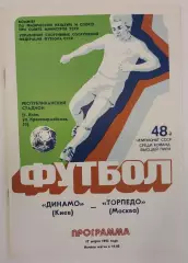 17.03.1985. Динамо (Киев) - Торпедо (Москва). Чемпионат СССР. Идеал.