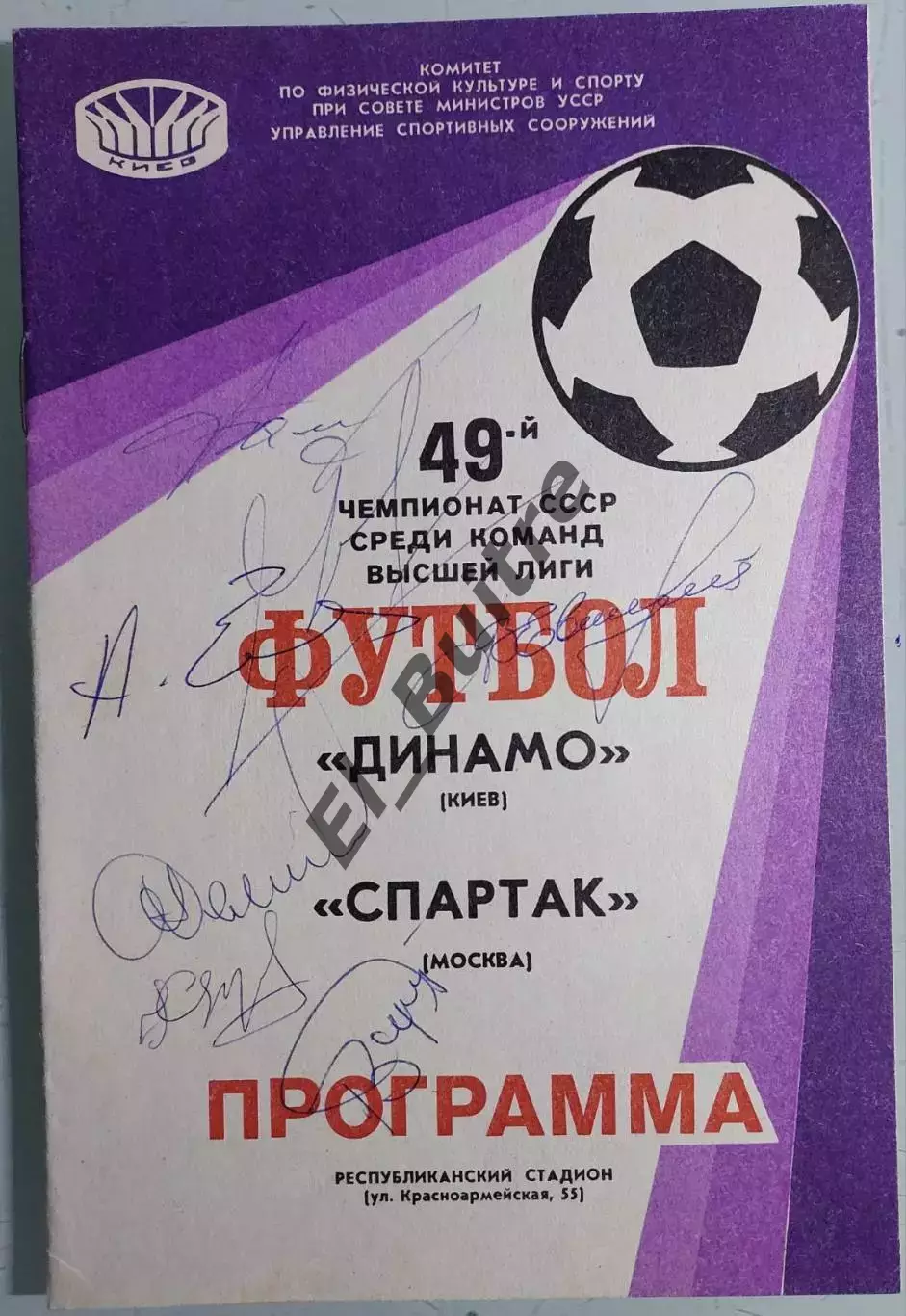 27.04.1986. Динамо (Киев) - Спартак (Москва). Матчевые автографы (см.описание).