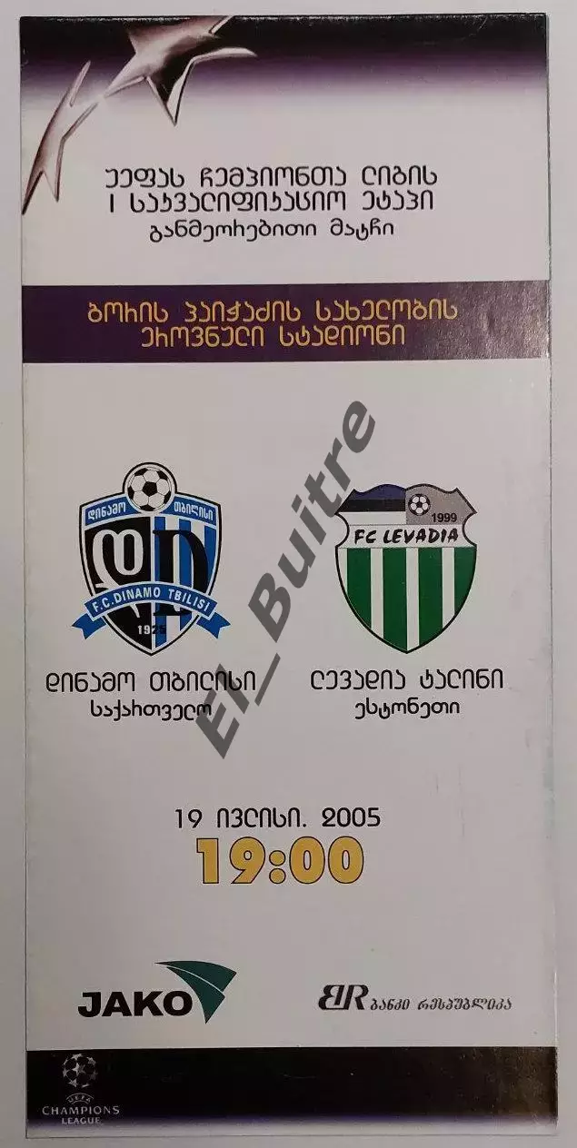 19.07.2005. Динамо (Тбилиси Грузия) - Левадия (Таллинн, Эстония). Лига Чемпионов