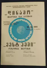 18.03.1981. Динамо (Тбилиси Грузия) - Вест Хэм (Лондон, Англия). Кубок Кубков.
