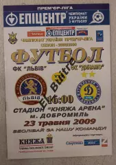 23.05.2009. ФК Львов - Динамо (Киев). Чемпионат Украины 2008/09.
