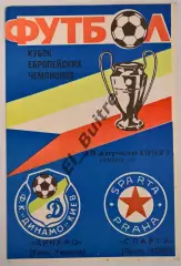 15.04.1992. Динамо (Киев) - Спарта (Прага, Чехословакия). Вид 2. КЕЧ. Идеал.