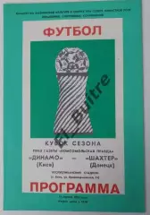 11.04.1986. Шахтер (Донецк) - Динамо (Киев). Кубок Сезона. Идеал.