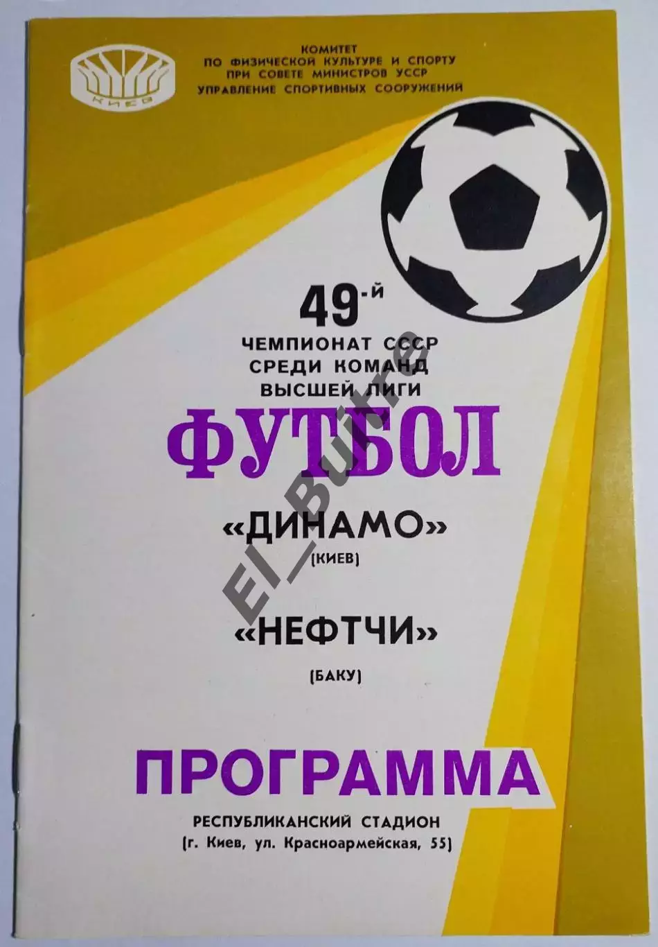 24.03.1986. Динамо (Киев) - Нефтчи (Баку). Чемпионат СССР. Идеал.