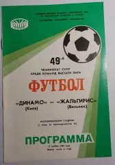 17.11.1986. Динамо (Киев) - Жальгирис (Вильнюс). Чемпионат СССР. Идеал.
