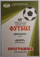24.07.1986. Динамо (Киев) - Днепр (Днепропетровск). Чемпионат СССР. Идеал.