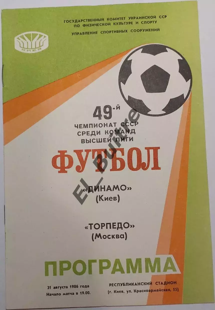 31.08.1986. Динамо (Киев) - Торпедо (Москва) + отчет. Чемпионат СССР. Идеал.