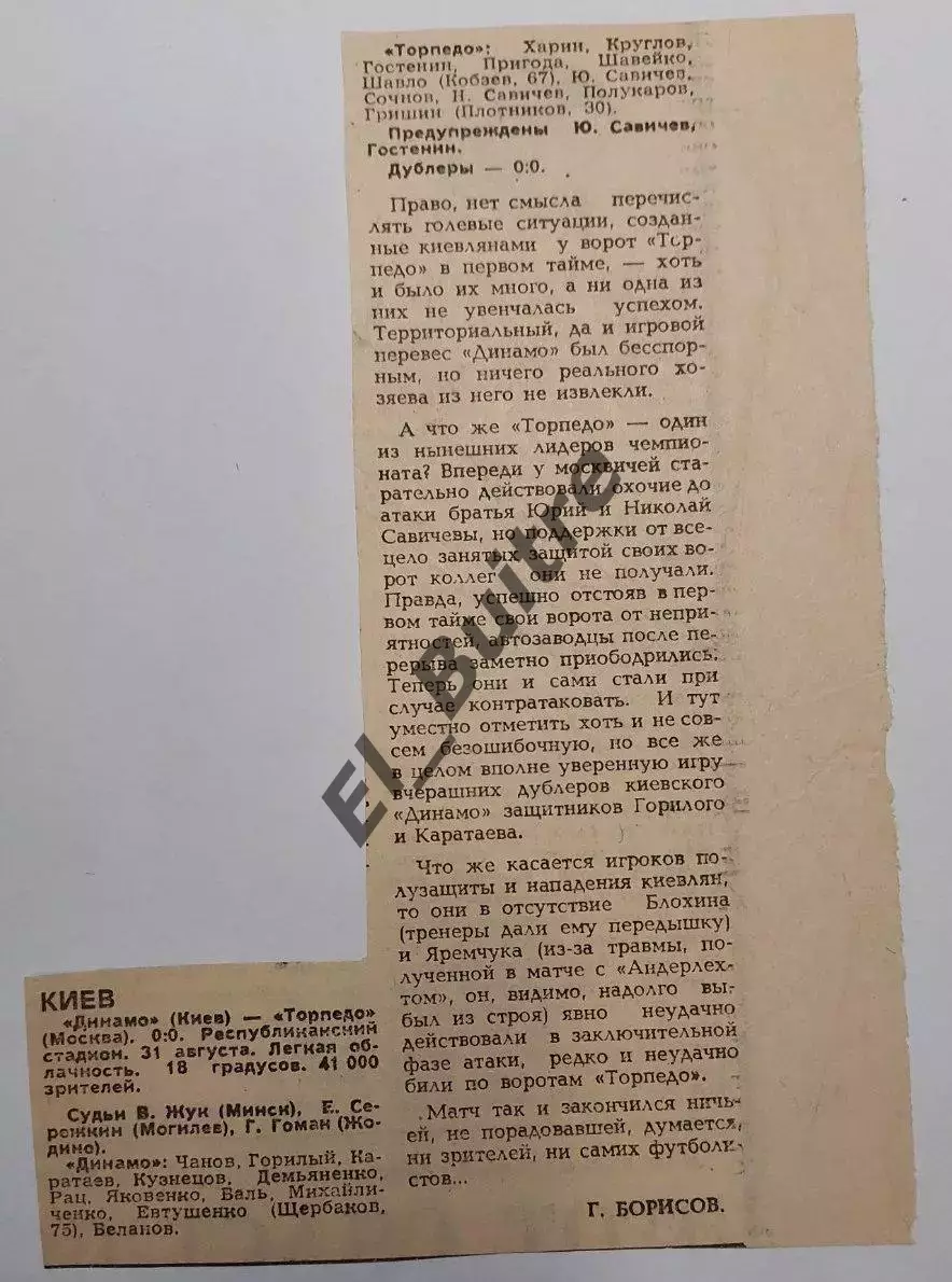 31.08.1986. Динамо (Киев) - Торпедо (Москва) + отчет. Чемпионат СССР. Идеал. 1